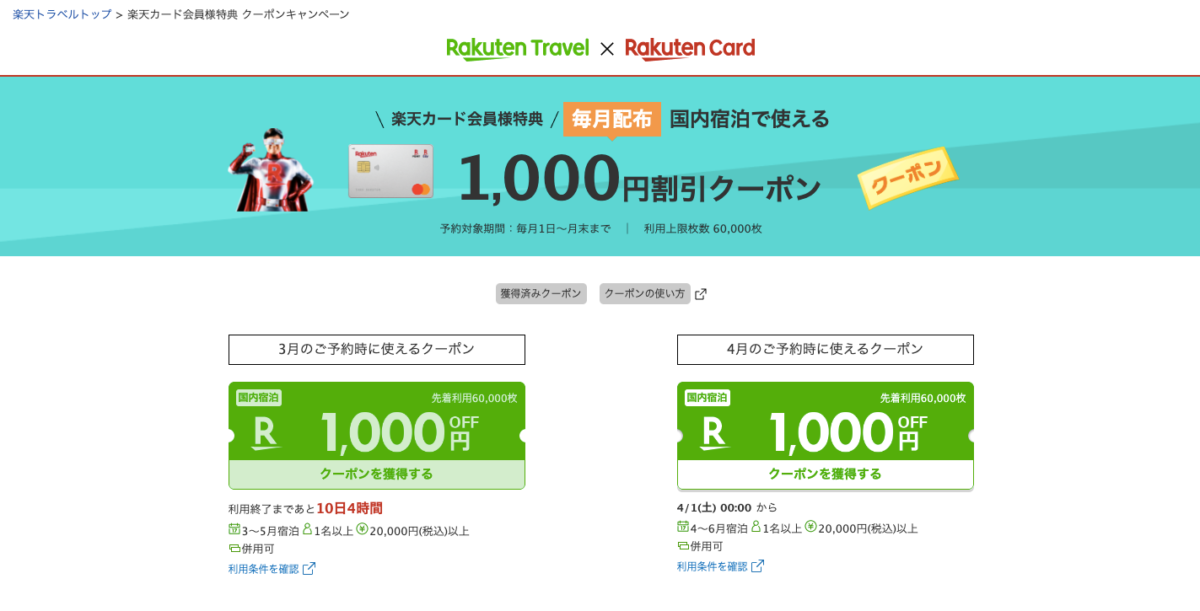 楽天トラべルで「楽天カード」を使う5つのメリットを解説 | おトクトラベル