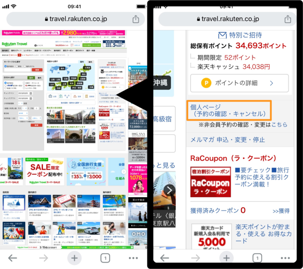 楽天トラベル-スマホで個人ページを開く
