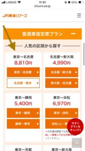 JR東海ツアーズのぷらっとこだま