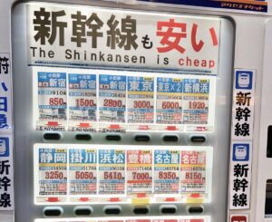 新幹線-金券ショップ