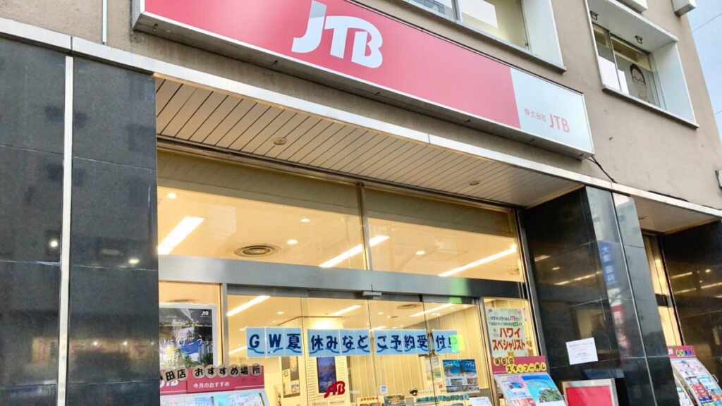 JTBの店舗