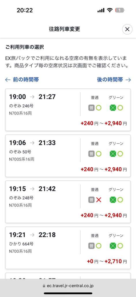 ずらし旅の列車予約