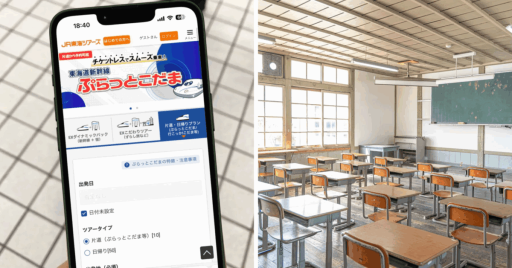 ぷらっとこだまと学割の比較-どっちが安いのか