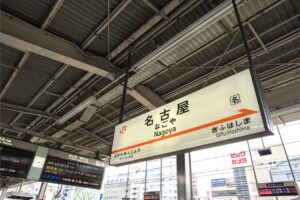名古屋駅