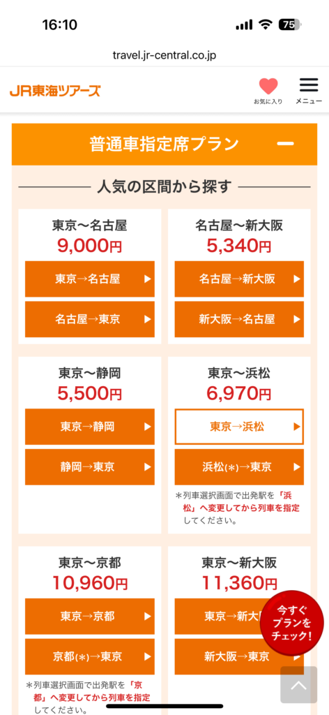 ぷらっとこだまの料金例